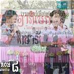 ตรวงรางวัล